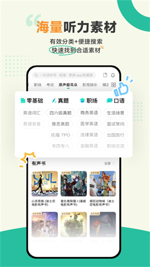 扇贝听力英语2