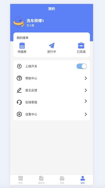 洗车蜂师傅官网版1
