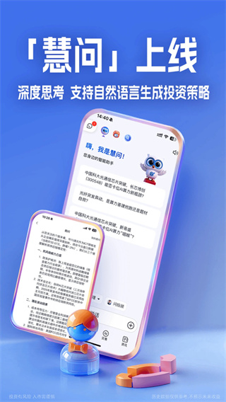 国盛证券大智慧手机版3