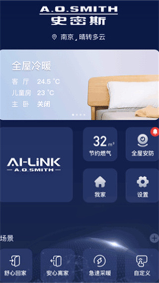 ai家智控官方版2