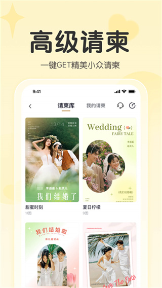 找我婚礼官方版3