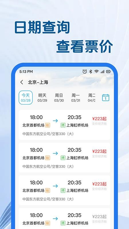 特价航旅机票助手免费版0