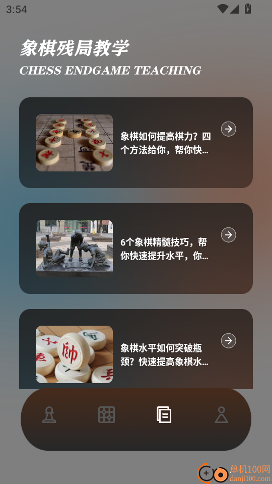 象棋残局最新版
