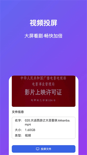 免费投屏安卓版2