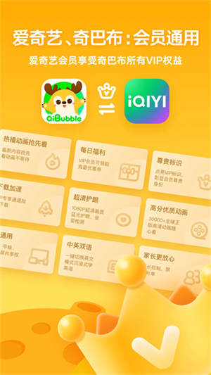 爱奇艺奇巴布app2