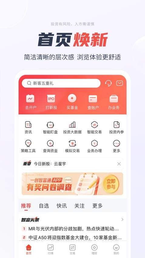 一创智富通app4