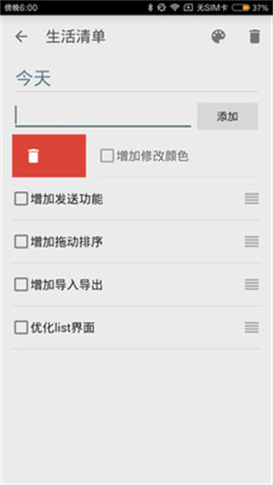 生活清单3