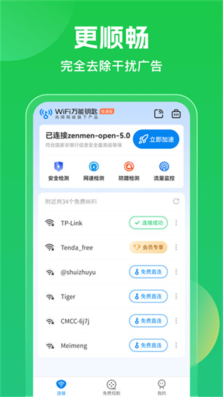 wifi万能解锁王万能钥匙(WiFi万能钥匙)1