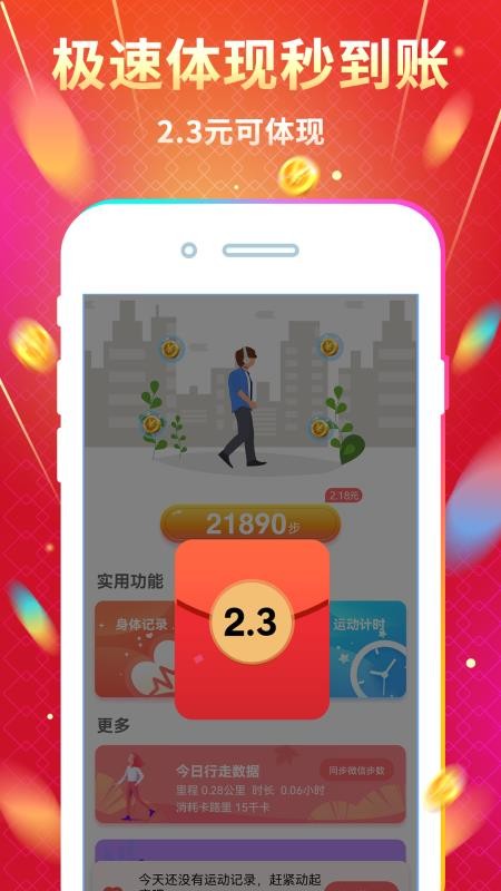 天天走路赚钱app最新版3