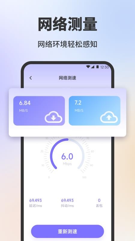 手机安全卫士助手官网版2