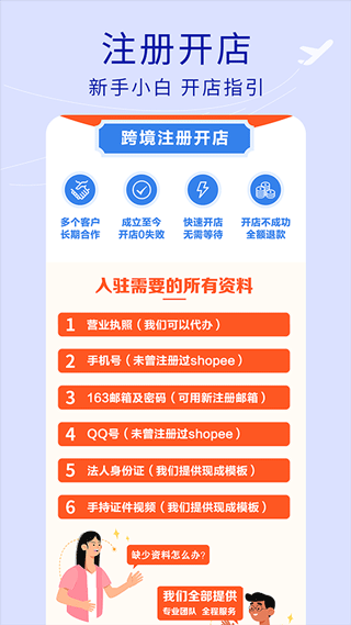 虾皮跨境电商指南最新版3