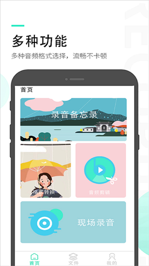录音备忘录软件3