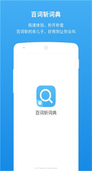 百词斩词典0