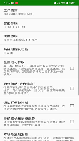 绿色守护免root破解版app3