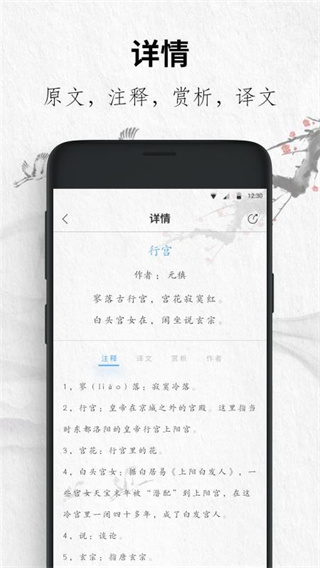 唐诗三百首大全app3