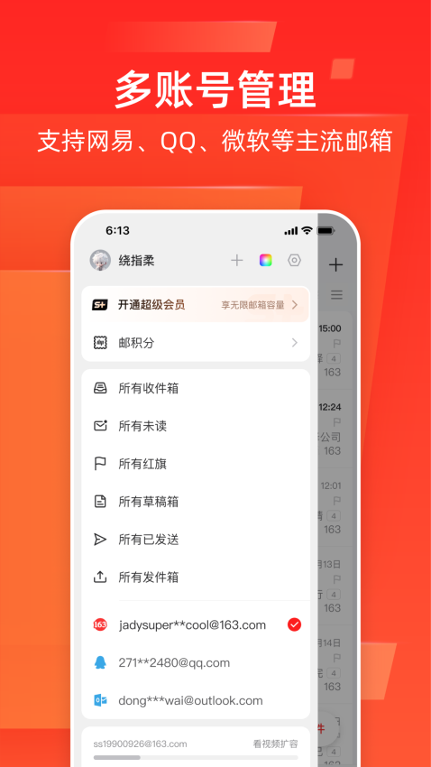 126邮箱app(网易邮箱大师)2