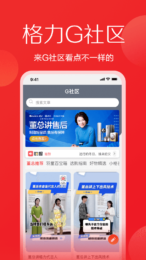 格力董明珠店app3