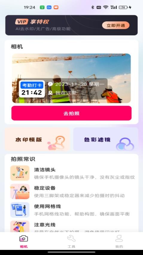 点滴打卡水印相机app1