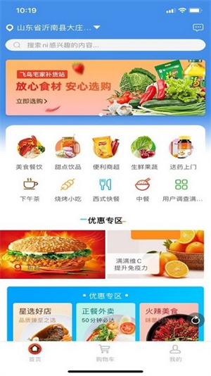 飞鸟外卖平台3