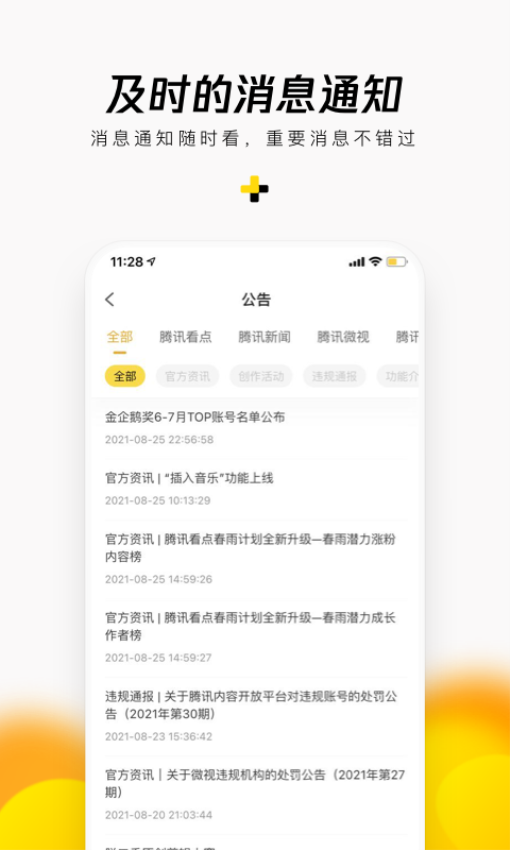 腾讯企鹅号手机版0