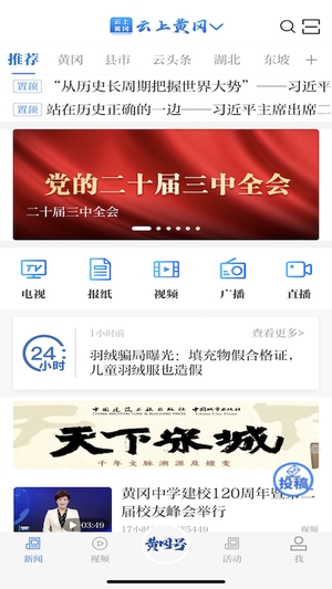 云上黄冈客户端1