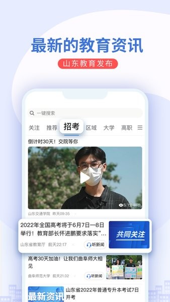山东教育发布平台2