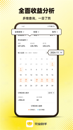 元宝助手3