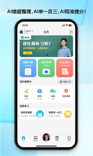 错题星软件3