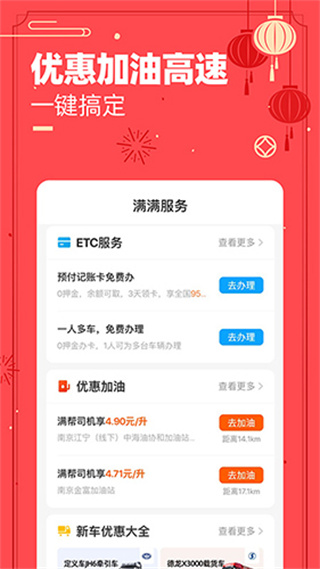 运满满司机找货app0