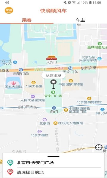 快滴顺风车平台0