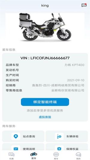 力帆摩托车2