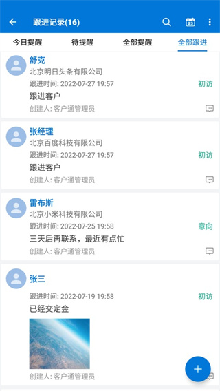 客户通软件手机版1