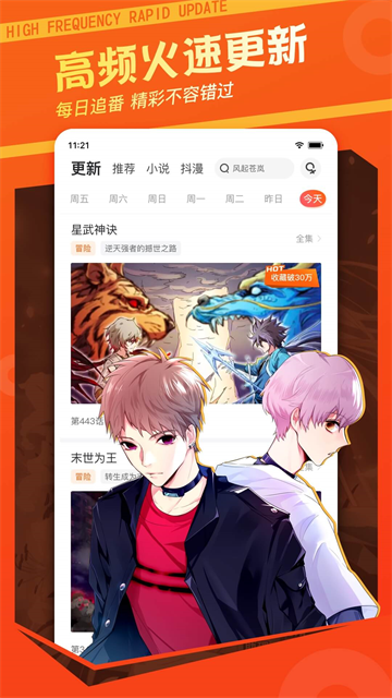 漫客栈4