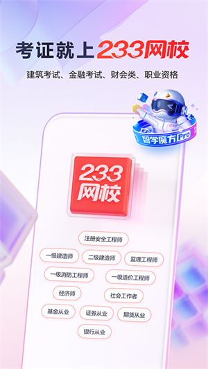 233网校课程0
