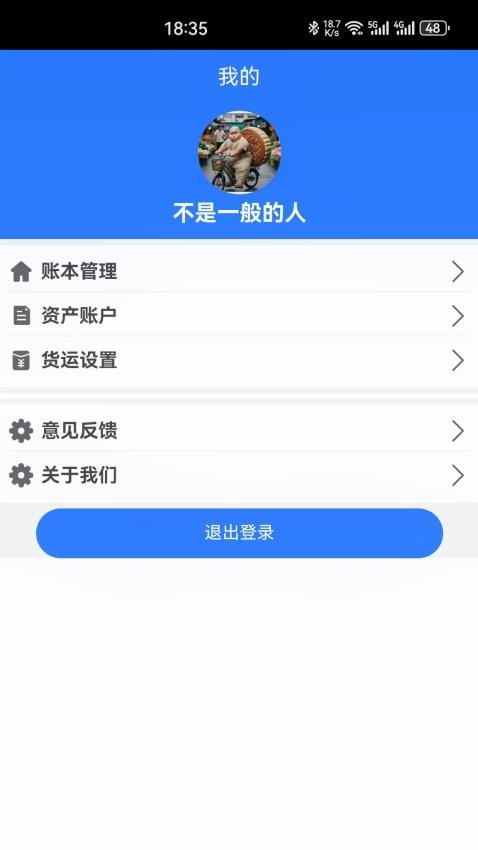 小中记账本app免费版3