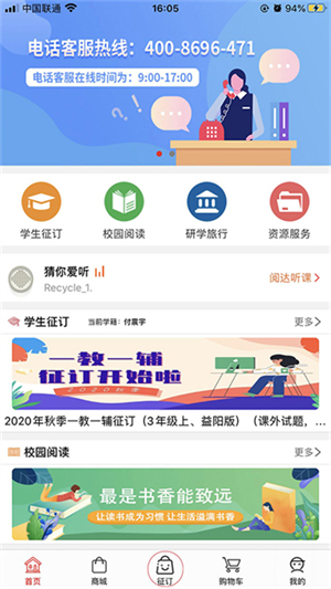 阅达教育app征订一科一辅3