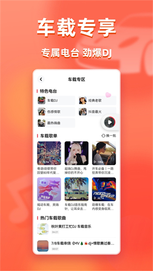 快音听歌2
