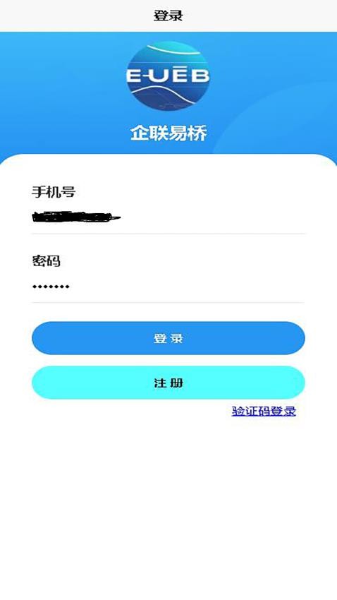 企联易桥手机版3