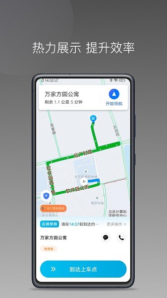 哎呦喂打车软件2