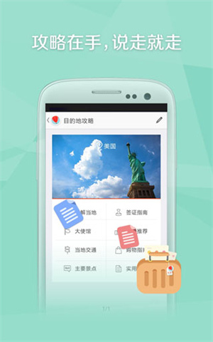 旅行箱翻译软件3