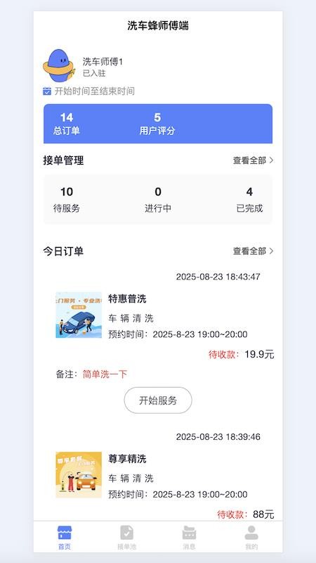 洗车蜂师傅官网版