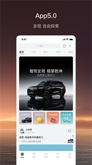 岚图汽车之家2