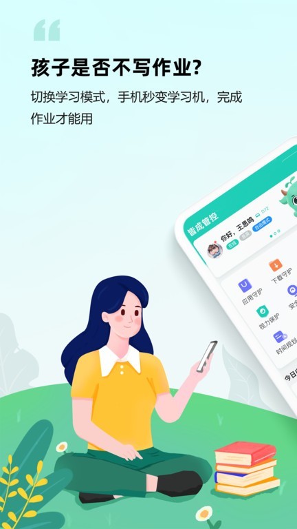 皆成家长守护助手家长端app1