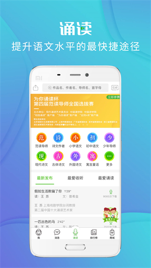 校园诵读2