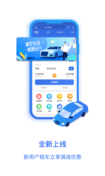 一汽租车平台