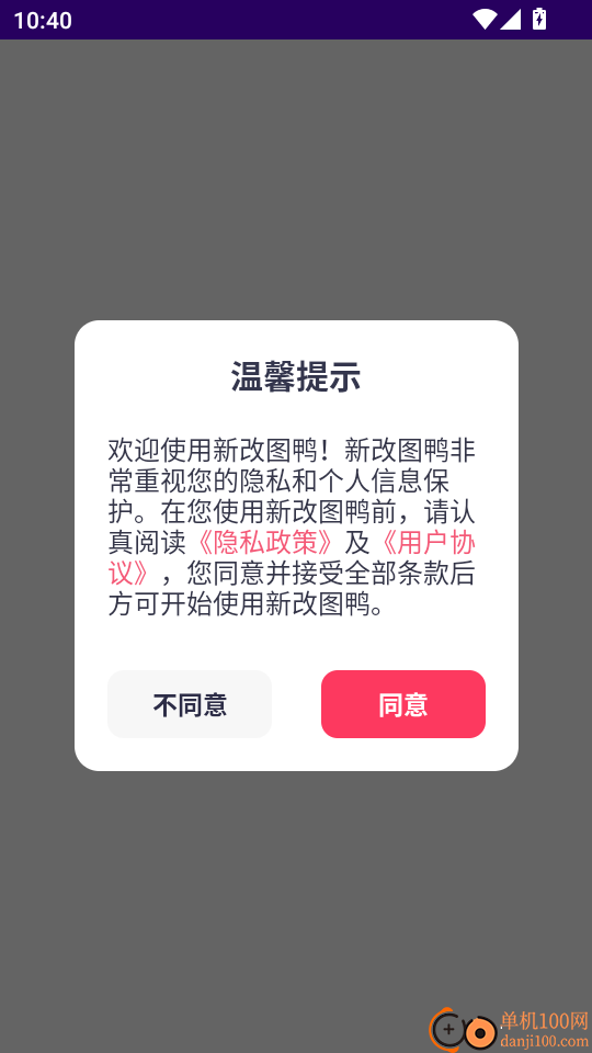 新改图鸭官网版