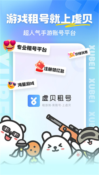 虚贝租号app0
