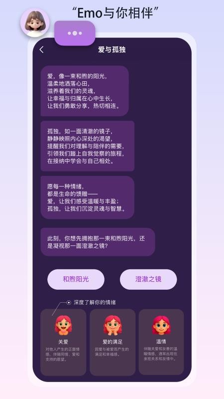 EmoHug最新版3
