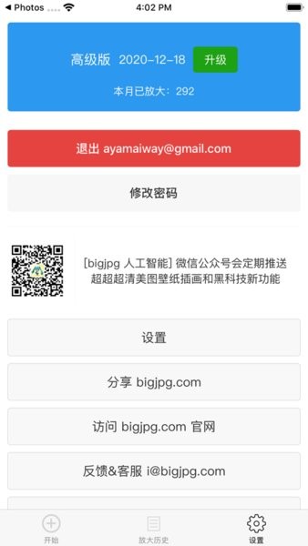 bigjpg图片放大器手机版