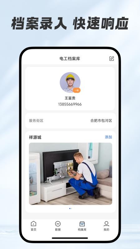 同城维修师傅版软件1